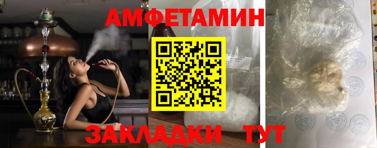 Amphetamine Розовый Курганинск