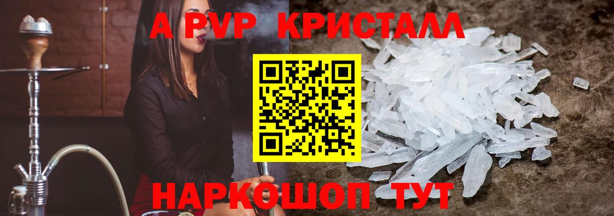 Курганинск  А ПВП  Вход с VPN  A PVP крисы CK  A-PVP Crystall 
