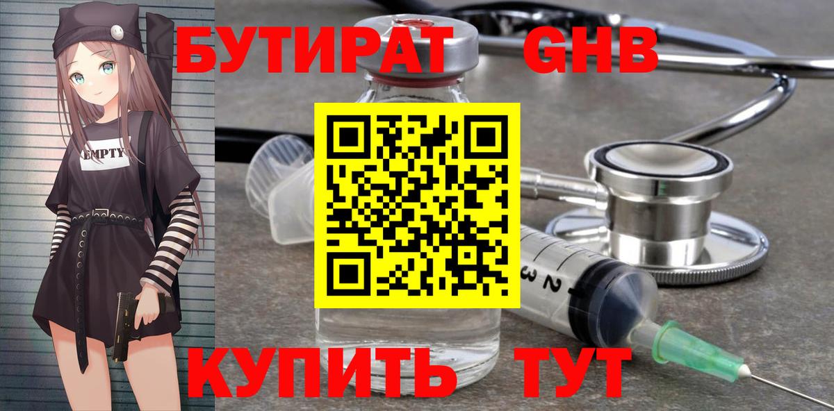 Курганинск  БУТИРАТ BDO  Вход с VPN 