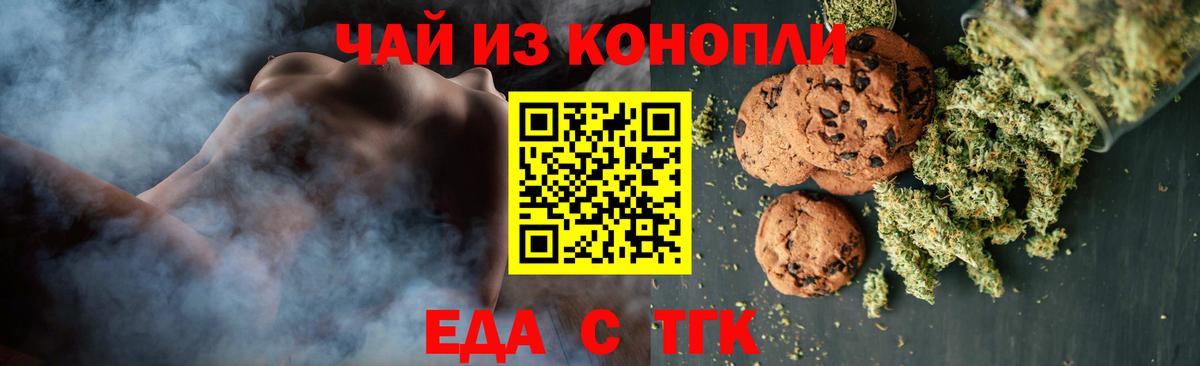 Курганинск  Cannafood марихуана  Вход с VPN 
