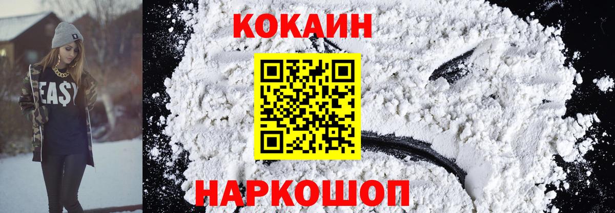 Кокаин 99% Курганинск