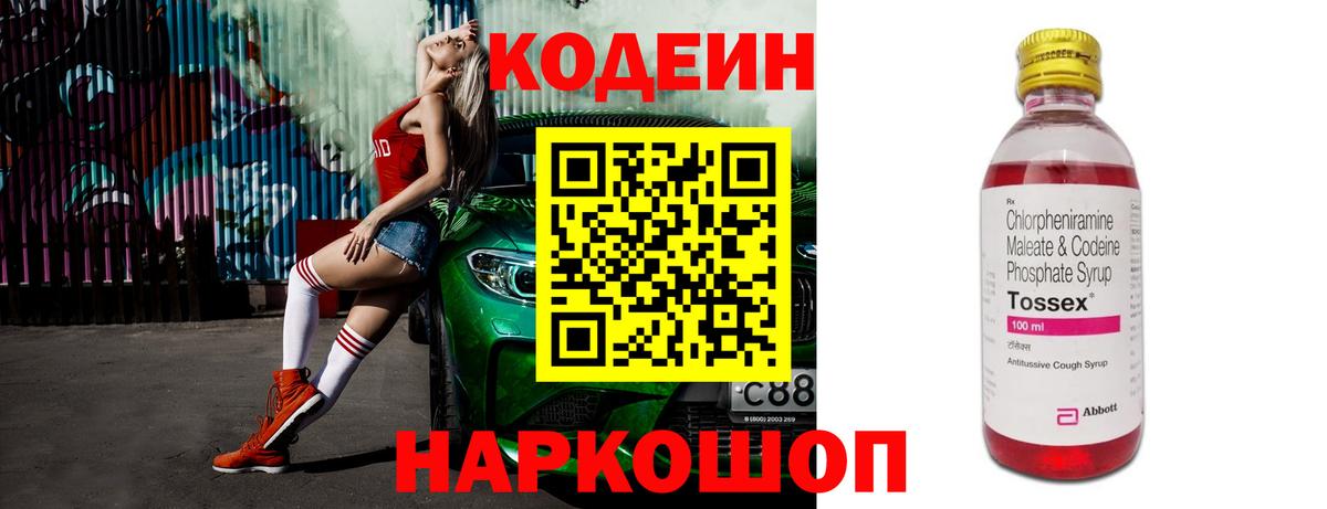Кодеиновый сироп Lean Purple Drank  Вход с VPN  Курганинск  купить наркоту  Кодеин Purple Drank 