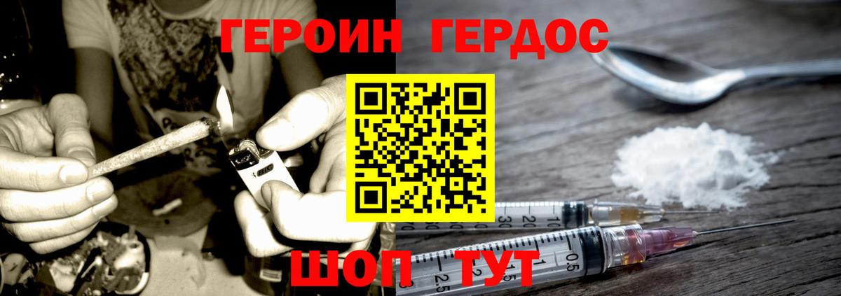 ГЕРОИН афганец Курганинск