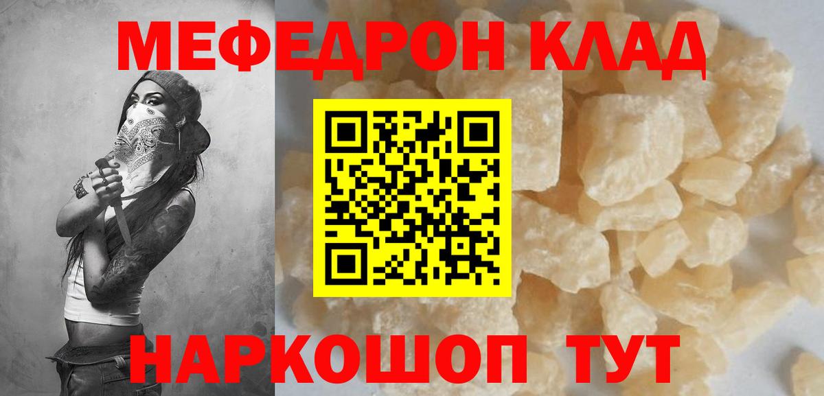 Меф Курганинск