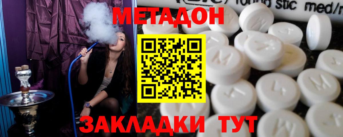 МЕТАДОН белоснежный  Вход с VPN  гидра зеркало  Метадон VHQ  Курганинск 