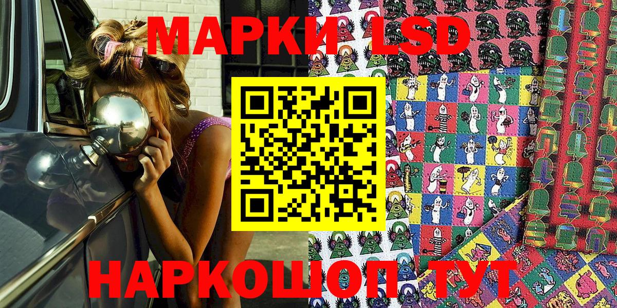 Наркотические марки 1,5мг Курганинск