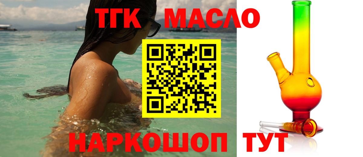 ТГК THC oil  Дистиллят ТГК жижа  наркошоп  Курганинск  Вход с VPN 
