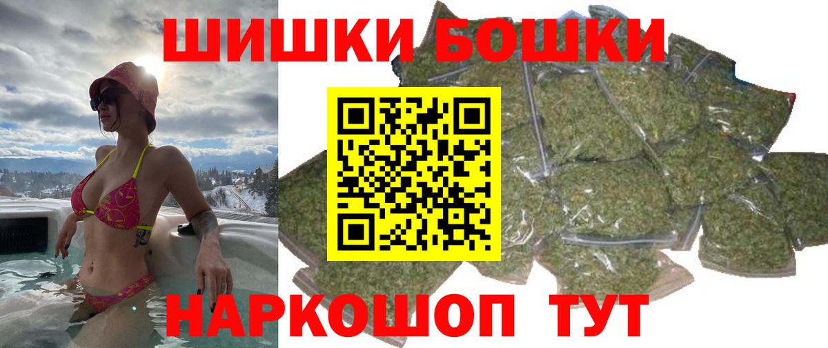 Бошки Шишки VHQ Курганинск